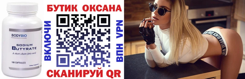 БУТИРАТ GHB  Чита 